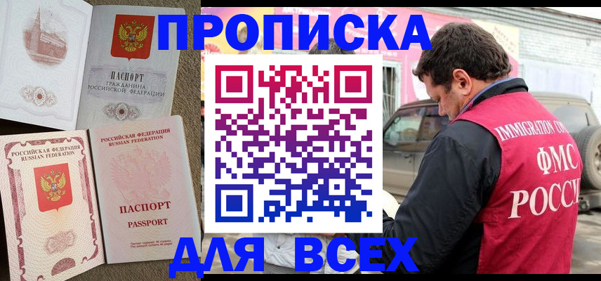 временная регистрация для всех в Буйе