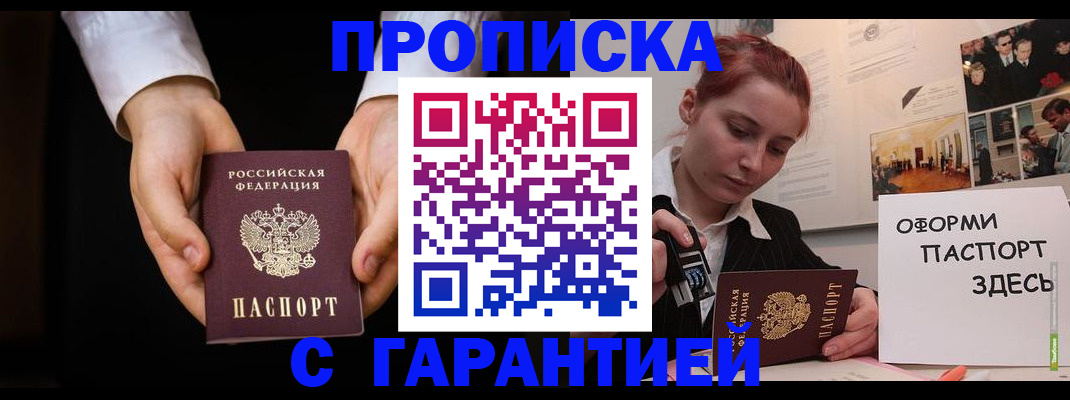 прописка для работы в Буйе